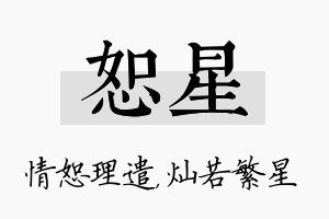 恕星名字的寓意及含义