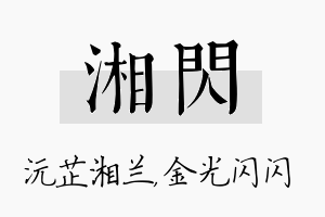 湘闪名字的寓意及含义