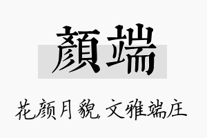 颜端名字的寓意及含义