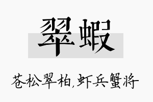 翠虾名字的寓意及含义