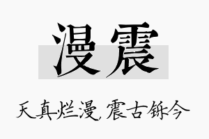 漫震名字的寓意及含义