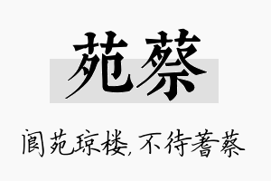 苑蔡名字的寓意及含义