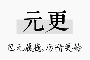 元更名字的寓意及含义