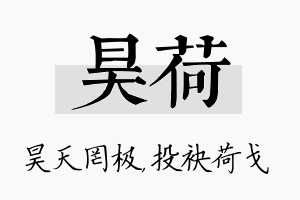 昊荷名字的寓意及含义