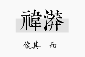 祎漭名字的寓意及含义