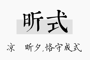 昕式名字的寓意及含义