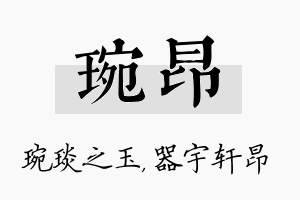 琬昂名字的寓意及含义