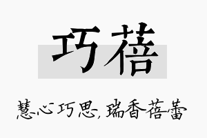 巧蓓名字的寓意及含义