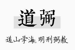 道弼名字的寓意及含义