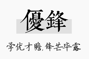 优锋名字的寓意及含义