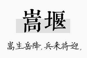 嵩堰名字的寓意及含义