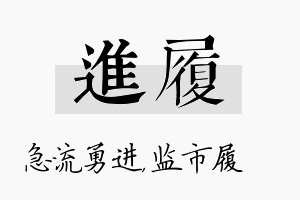 进履名字的寓意及含义