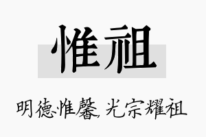 惟祖名字的寓意及含义