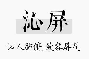 沁屏名字的寓意及含义