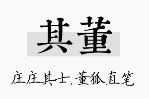 其董名字的寓意及含义