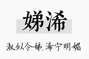 娣浠名字的寓意及含义