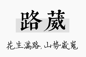 路葳名字的寓意及含义