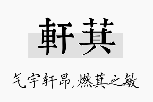 轩萁名字的寓意及含义