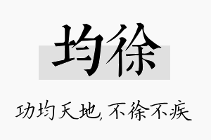 均徐名字的寓意及含义