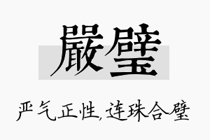 严璧名字的寓意及含义