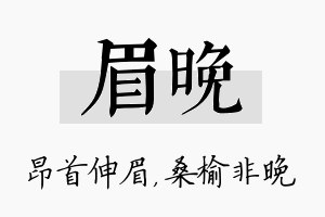 眉晚名字的寓意及含义