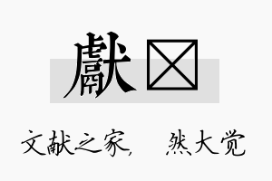 献燊名字的寓意及含义