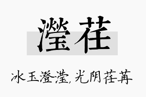 滢荏名字的寓意及含义