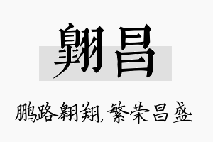 翱昌名字的寓意及含义