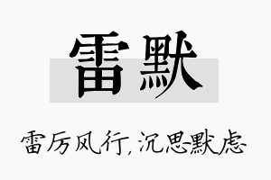 雷默名字的寓意及含义