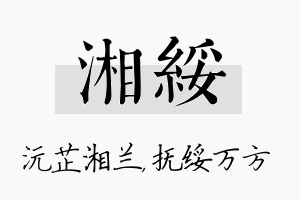 湘绥名字的寓意及含义