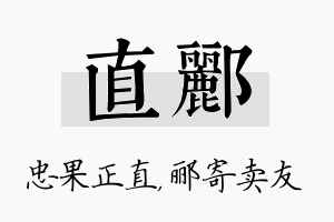 直郦名字的寓意及含义