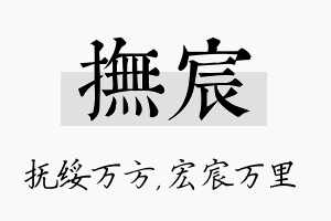 抚宸名字的寓意及含义