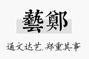 艺郑名字的寓意及含义