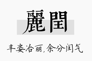 丽闰名字的寓意及含义