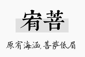 宥菩名字的寓意及含义