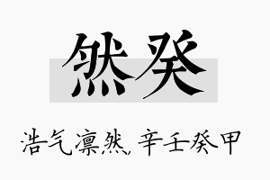 然癸名字的寓意及含义