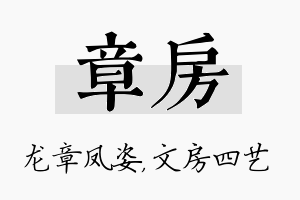 章房名字的寓意及含义