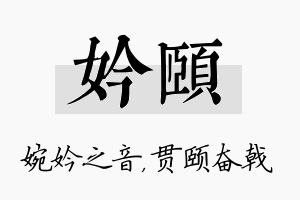 妗颐名字的寓意及含义