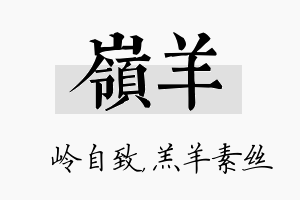 岭羊名字的寓意及含义