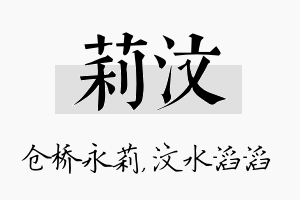 莉汶名字的寓意及含义