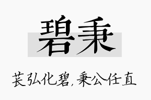 碧秉名字的寓意及含义