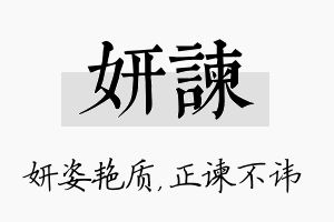 妍谏名字的寓意及含义