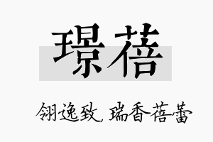 璟蓓名字的寓意及含义