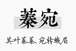 蓁宛名字的寓意及含义