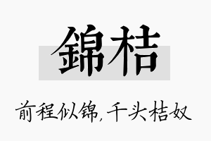 锦桔名字的寓意及含义