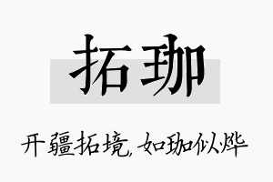 拓珈名字的寓意及含义