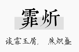 霏炘名字的寓意及含义