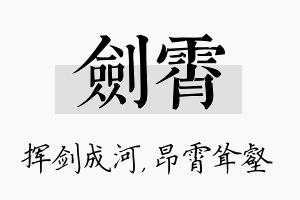 剑霄名字的寓意及含义