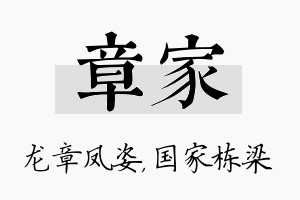 章家名字的寓意及含义