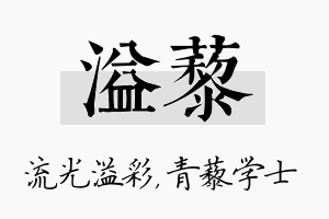 溢藜名字的寓意及含义